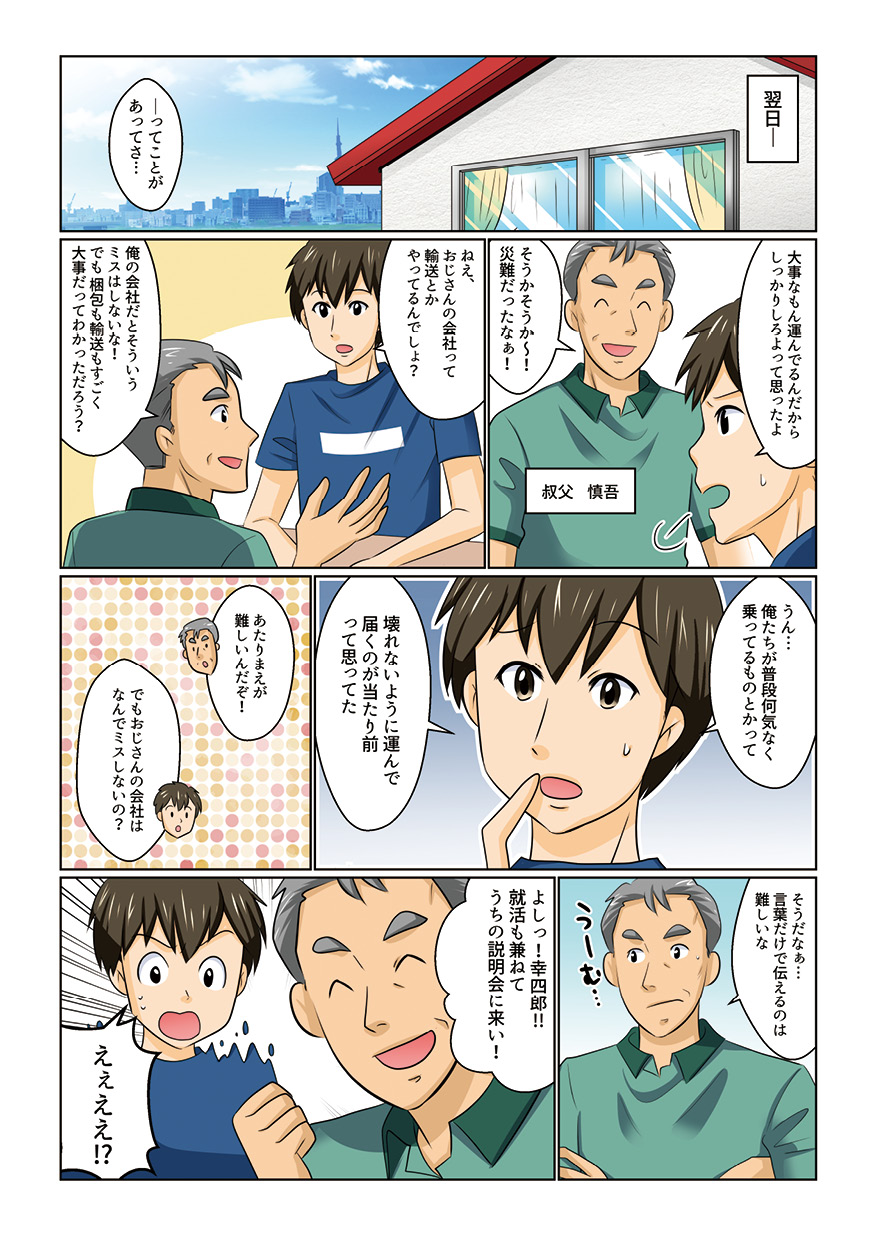 マンガでわかるシンコーの仕事