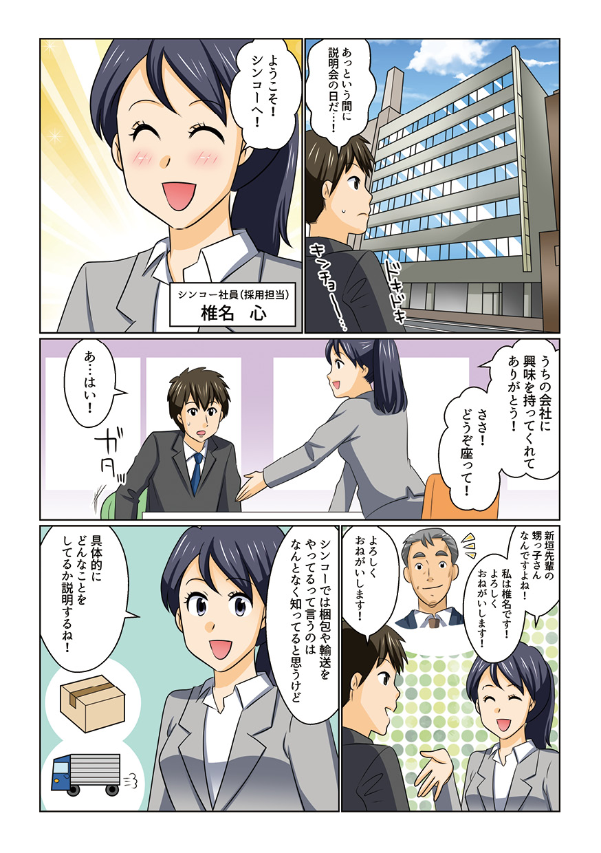 マンガでわかるシンコーの仕事