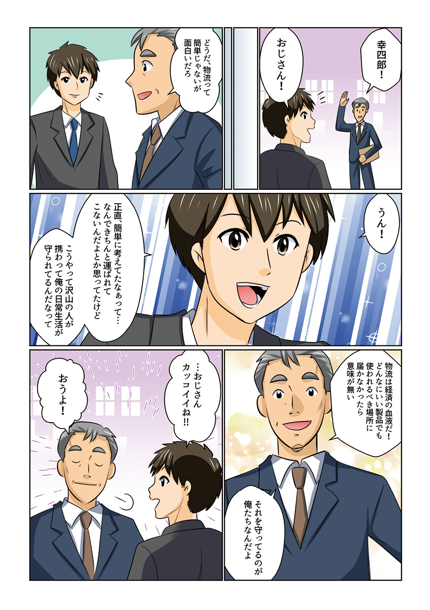 マンガでわかるシンコーの仕事