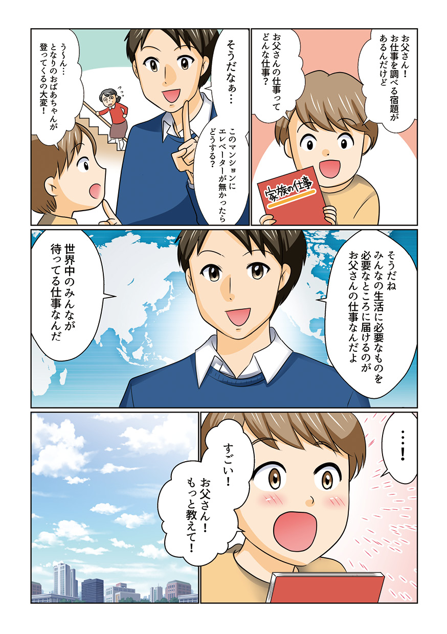 マンガでわかるシンコーの仕事