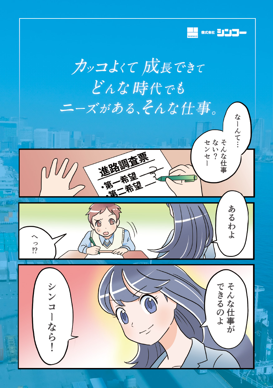 マンガでわかるシンコーの仕事