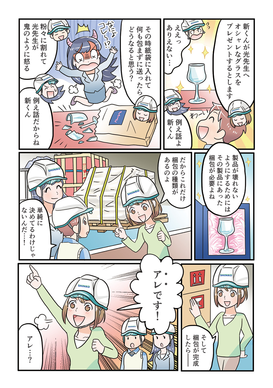 マンガでわかるシンコーの仕事