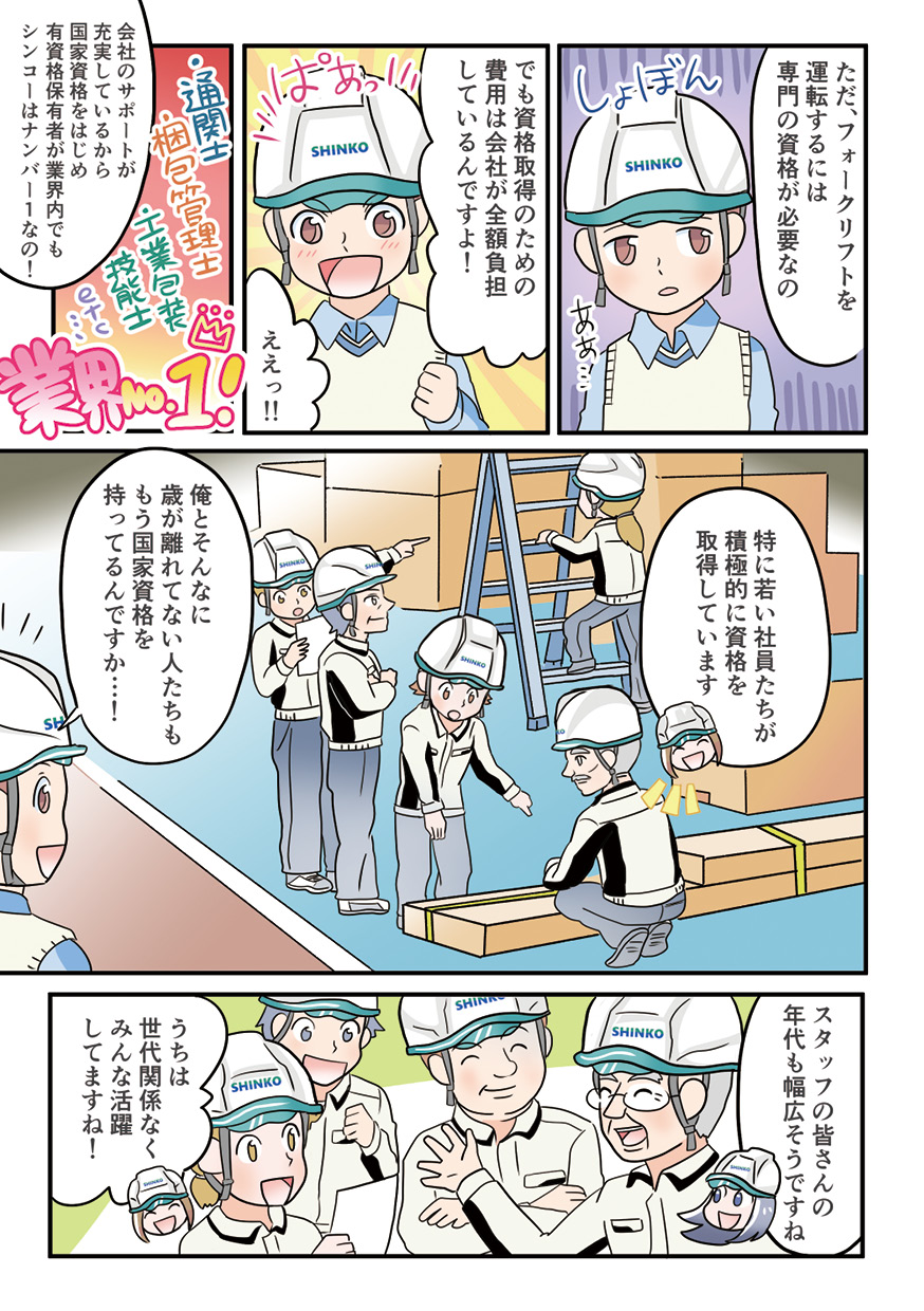 マンガでわかるシンコーの仕事