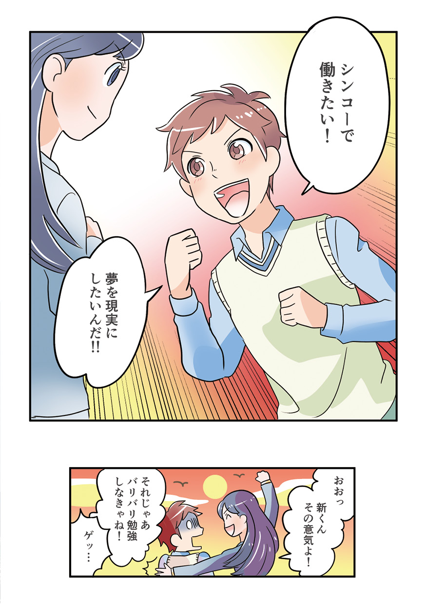 マンガでわかるシンコーの仕事